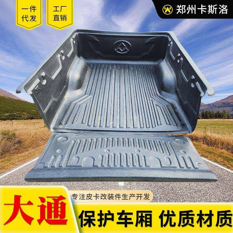 上汽大通t90/t70/t60皮卡车星际L货箱宝车厢垫后箱垫内衬防磨垫子