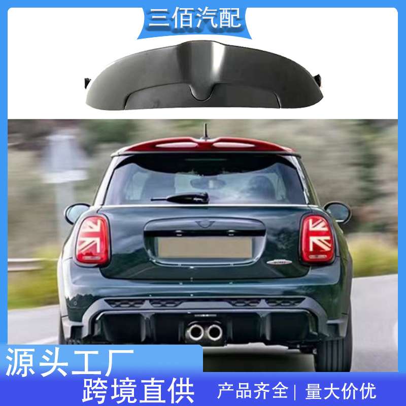 适用于宝马MINI尾翼迷你F55F56F57改装JCW款实心顶翼后扰流定风翼