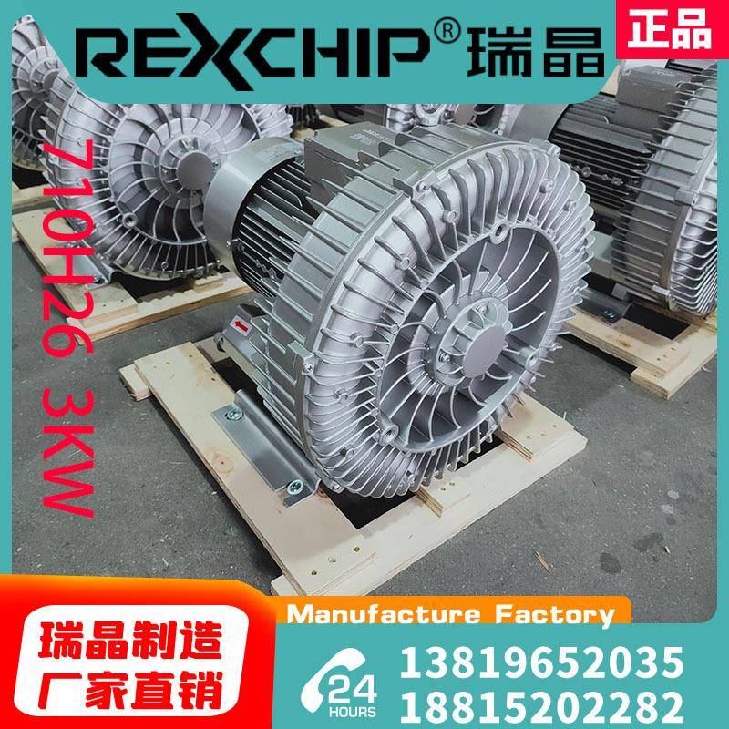 瑞晶直销:710H263KW吹吸380V打印雕刻工业真空吸附鼓风机
