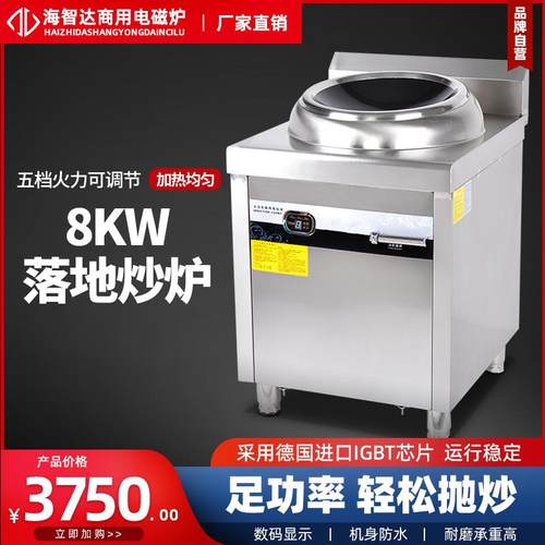 海智达商用电磁炉8000W凹炉8KW落地小炒炉大功率商用电磁炉8000W