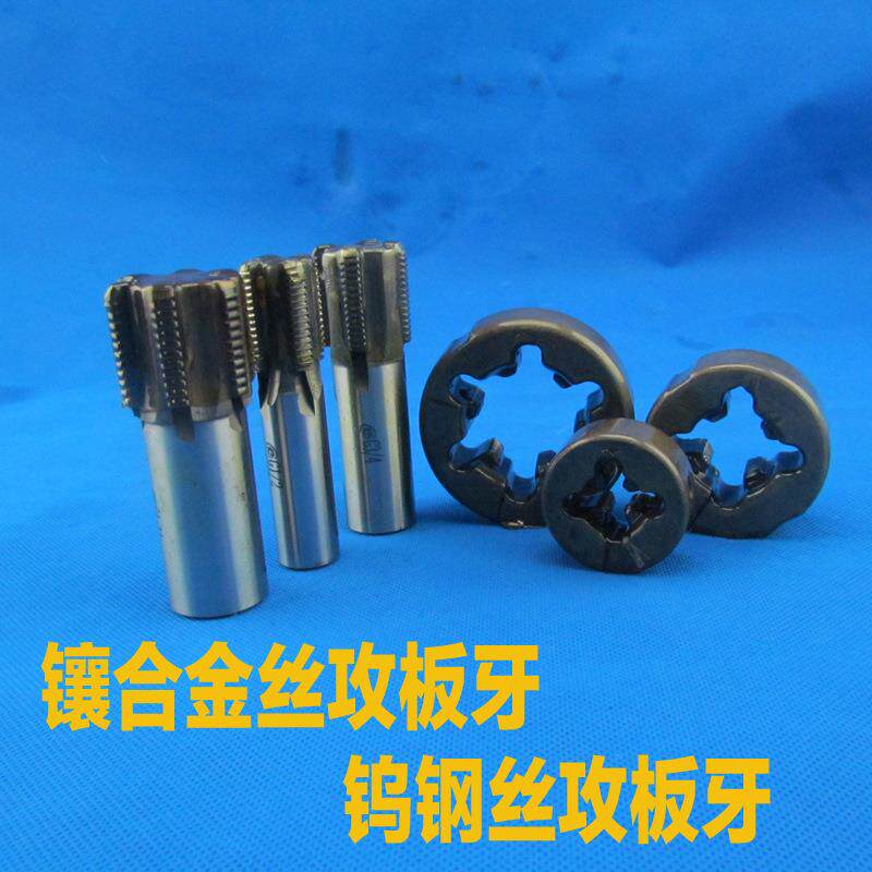 丝锥板牙镶合金焊接规格齐全非标做50/63/75/G1/2G3/4多刃