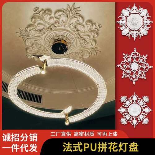 PU组合灯盘拼花吊灯底座棚顶天花仿石膏雕花造型圆形多层灯池浮雕