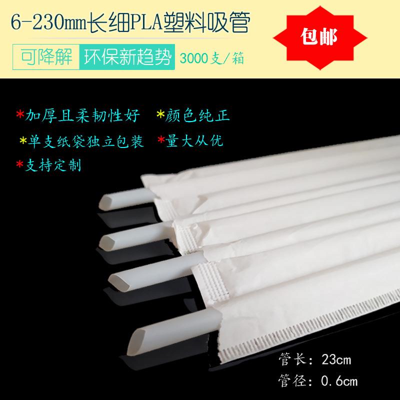 PLA0.6/23cm可降解长细单支纸袋装可乐奶茶打包一次性塑料吸管