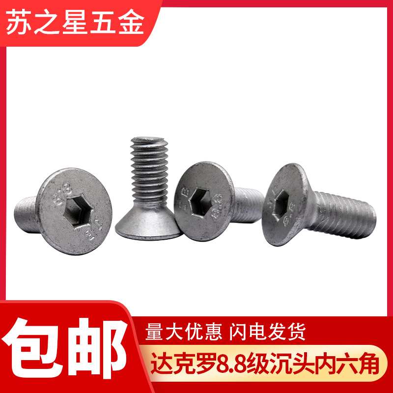 达克罗DIN7991沉头内六角螺丝平杯平头螺钉M5M6M8M10
