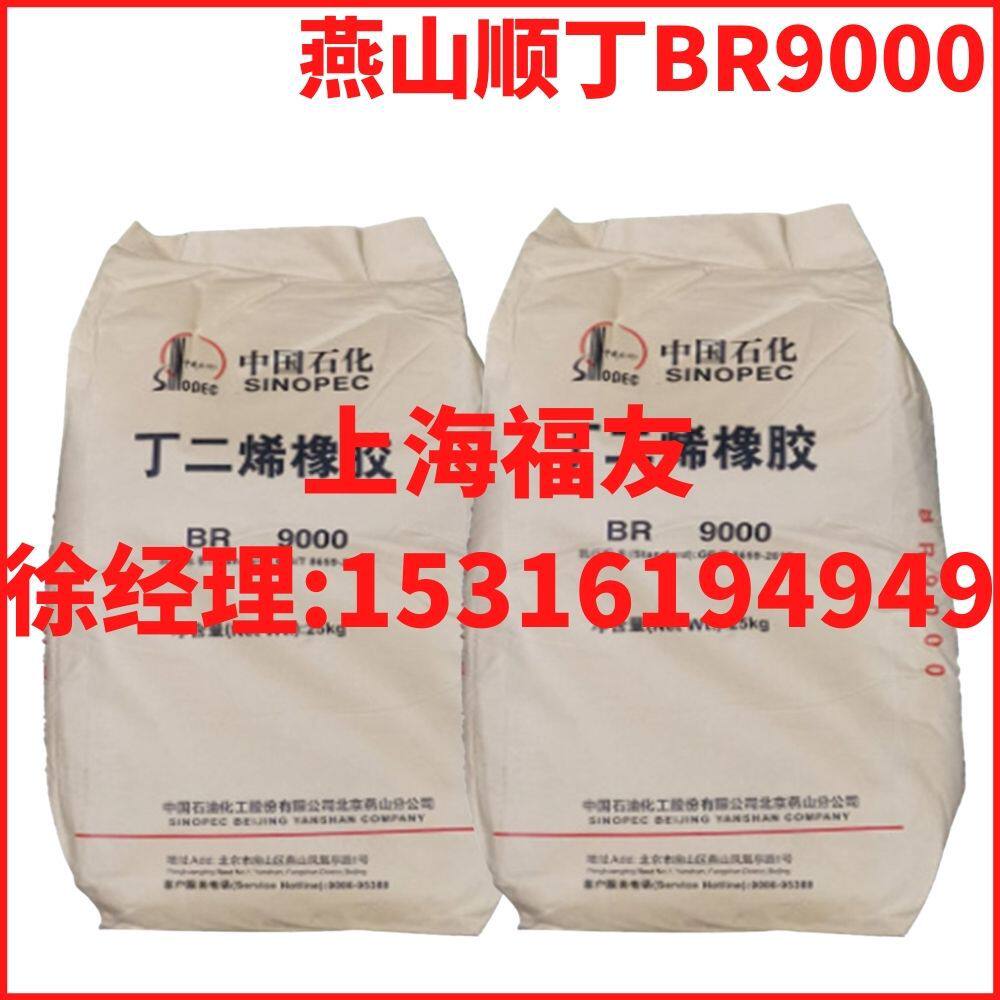 顺丁橡胶燕山/大庆/齐鲁/独山子顺丁橡胶BR9000丁二烯橡胶顺丁胶