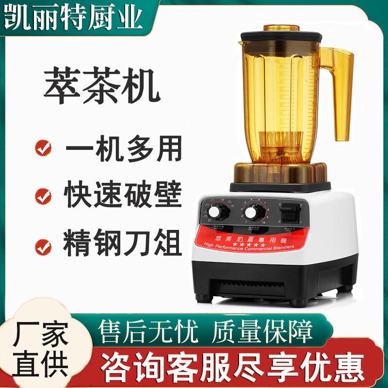 商用萃茶奶盖机商用奶泡沙冰奶昔搅拌机奶茶店设备三杯配置