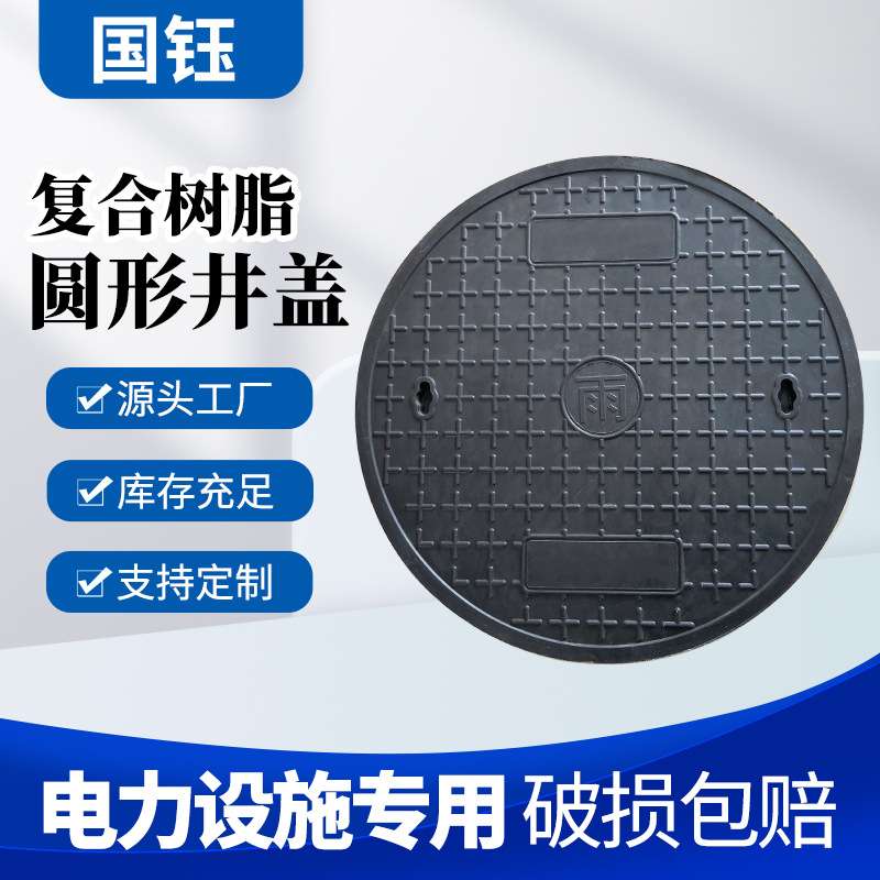 复合材料方井盖圆井盖树脂井盖直销窨井盖700雨水 污方形井盖
