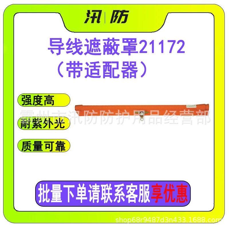 汛防电力轻型导线遮蔽罩橡胶防护保护管21172操作杆绝缘遮蔽罩