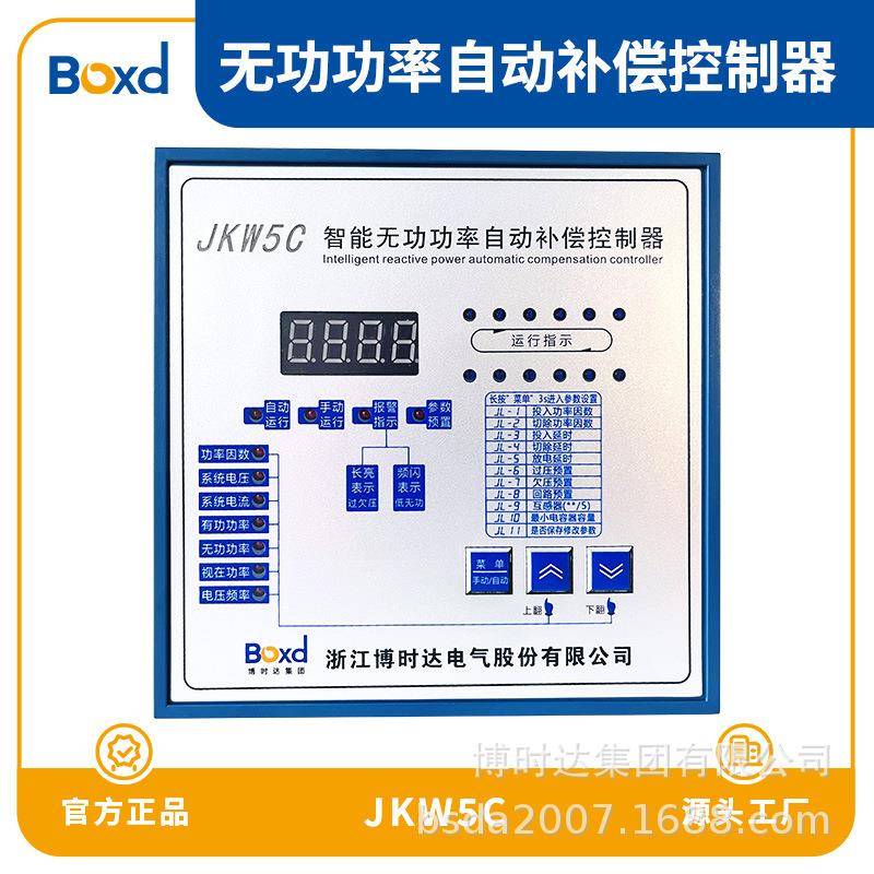供应JKW5C低压无功功率自动补偿控制器1-12回路配交流接触器