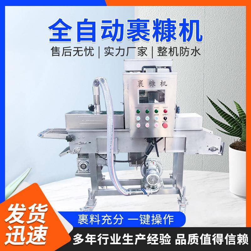 全自动小型地瓜丸上糠机商用面包虾上浆裹糠流水线糍粑裹糠机设备