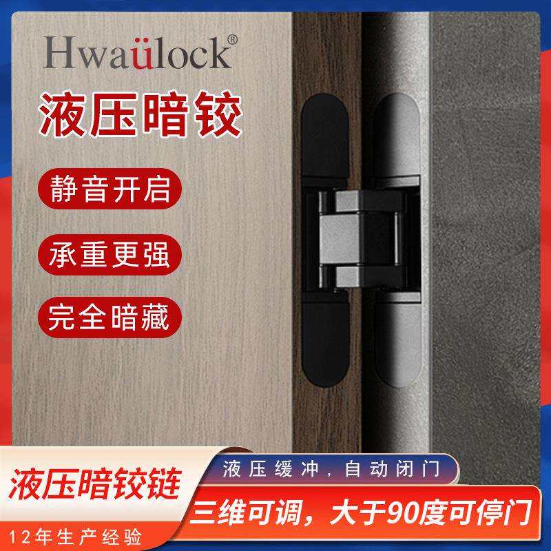 三维可调液压暗铰链锌合金十字铰链隐形合页隐藏暗门三维隐藏合页