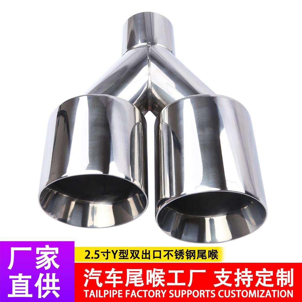 2.5寸Y型双出口不锈钢尾喉63-102mm一出二双层焊边排气管改装尾喉