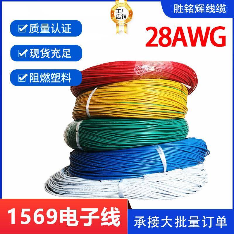 正标ul1569电子导线28awg#0.1平方镀锡铜丝行车充电桩控制线