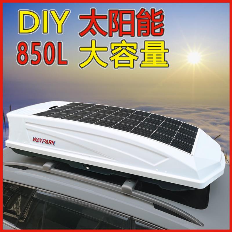车载太阳能板自驾游存储汽车车顶箱行李箱SUV容量cs旅游crv房车