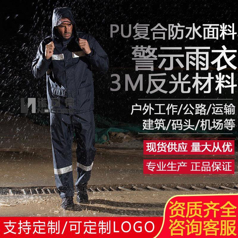 安大叔D766/C893反光雨衣视觉丽材质荧光高警示户外分体雨衣