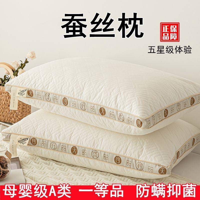 纯天然蚕丝枕高档枕芯成人高枕不变形防螨抑菌可水洗枕头芯一对装
