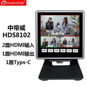 中帝威HDS8102导播切换台2路HDMI高清视频直播切换导播台便携OBS