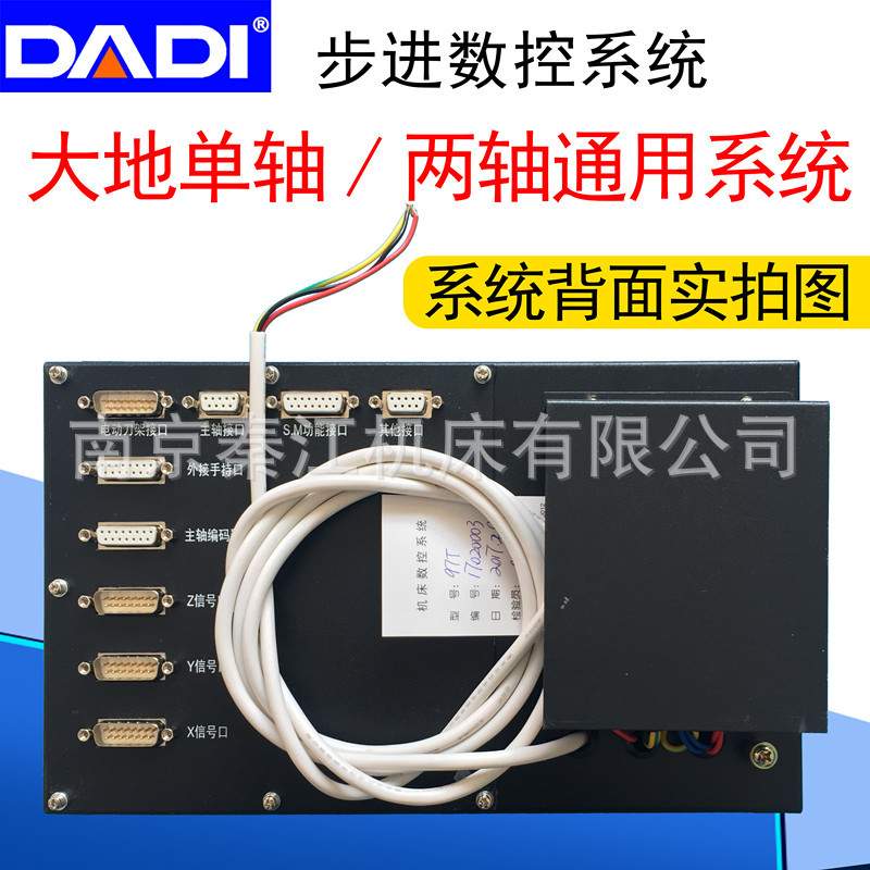 大地系统DD-97T单轴二轴步进数控车床系统普车改造数控仪表车使用