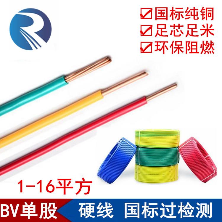 国标纯铜芯BV6101625平方家装入户电器线单芯单根硬电缆线电线