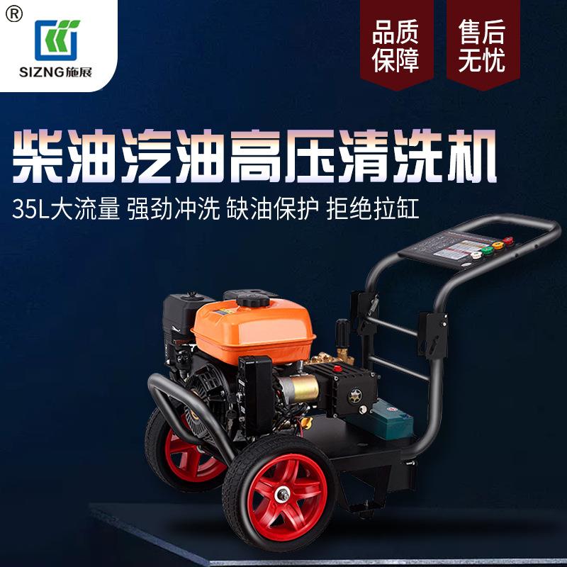 施展商用汽柴油洗车机超高压动力清洗机188手电启动刷车泵水枪