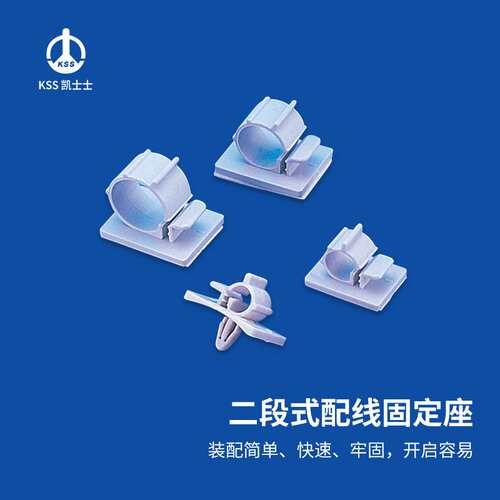 凯士士KSS 粘贴式/插鞘士配线固定座 TS/PTS系列 灰色100个/包
