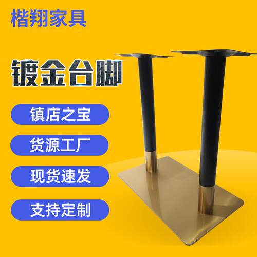 北欧简约餐桌底座风格拉丝金属镀金底盘加工台脚桌脚五金铁艺支架