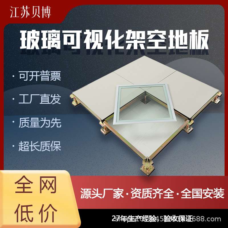 【欧贝嘉】钢化玻璃可视化架空活动地板仪表仪器显示窗口600*600