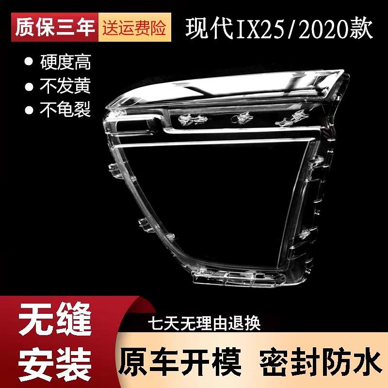 适用于20款现代IX25大灯罩北京现代IX25前大灯壳塑料高透PC大灯