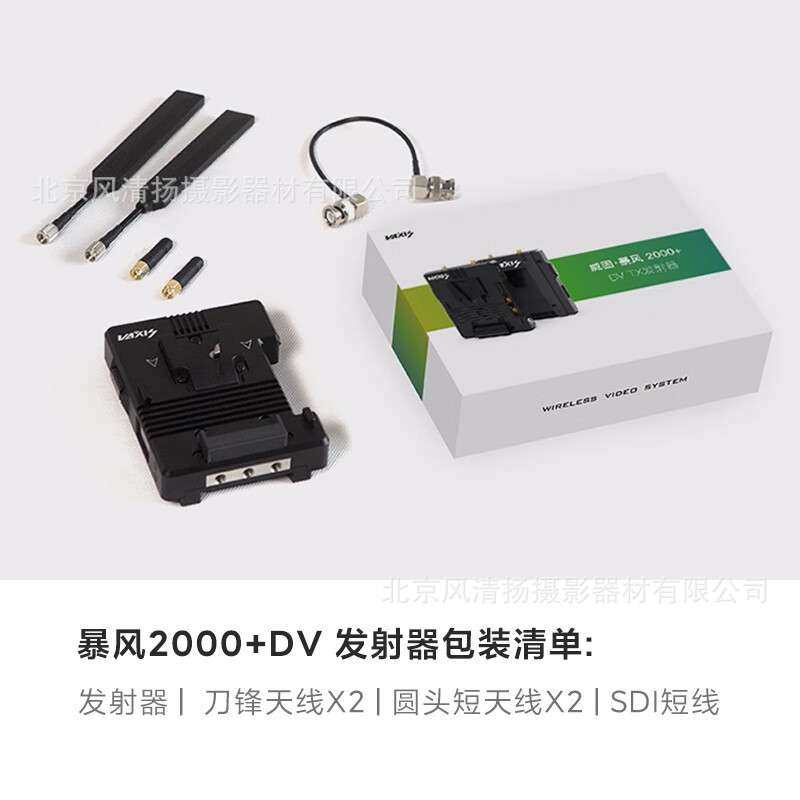 威固无线图传VAXIS 一体化发射端适配 暴风2000+DV套装