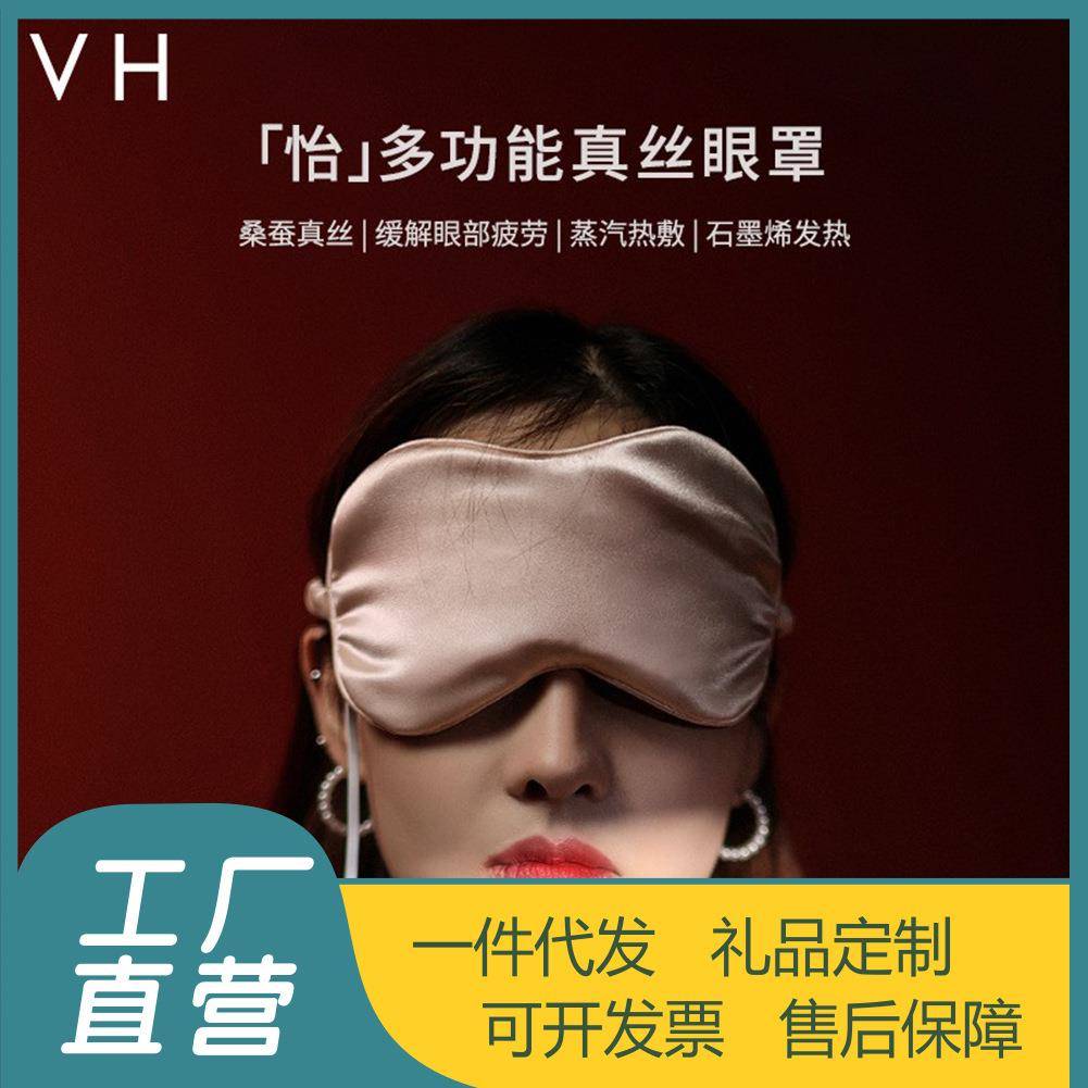 怡睡眠护眼罩蚕丝遮光石墨烯发热眼罩缓解疲劳专属LOGO