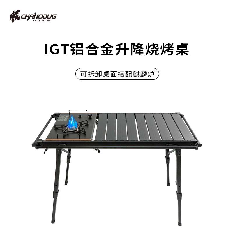 夏诺多吉户外露营折叠可升降烧烤桌可拆卸IGT多功能折叠桌子