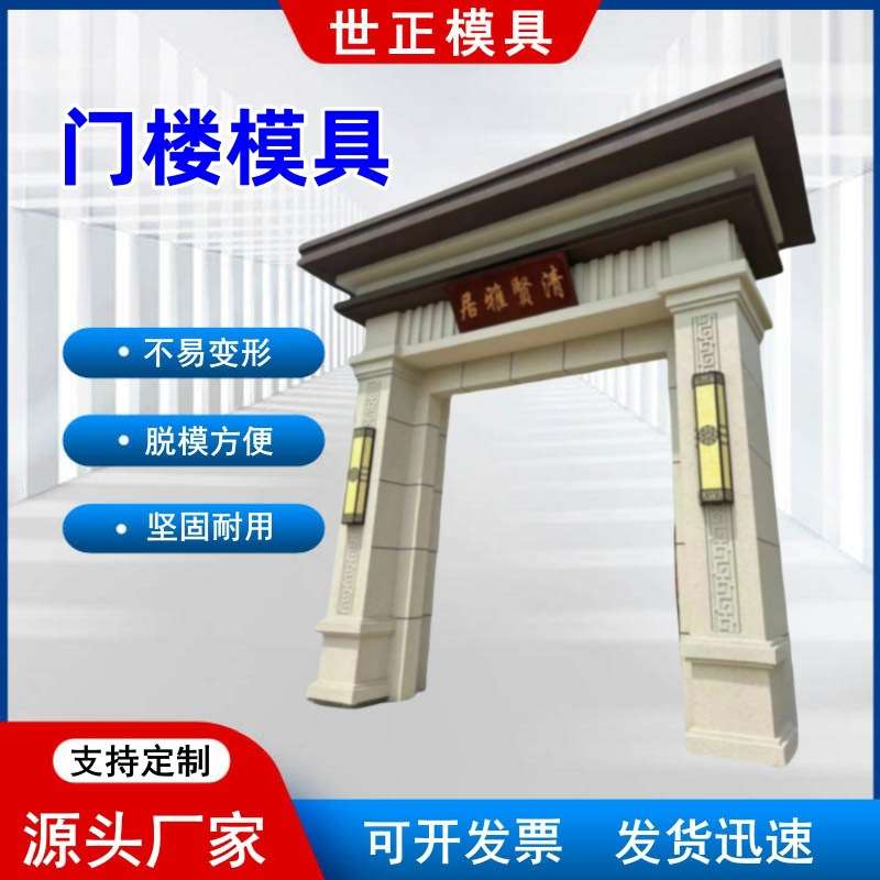别墅庭院装配式门楼模具整体式门楼模具预制水泥房柱子钢模板