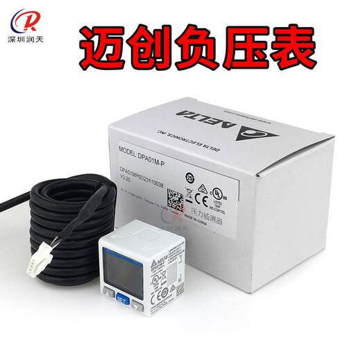 原装迈创UV机负压表DPA01M-P喷绘机负压表压力感应器数显气压开关