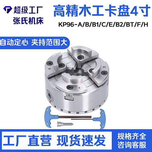 木工卡盘4寸KP96-A/B/B1/C/E/B2/BT/F/H全磨制辅助分度头1寸车床