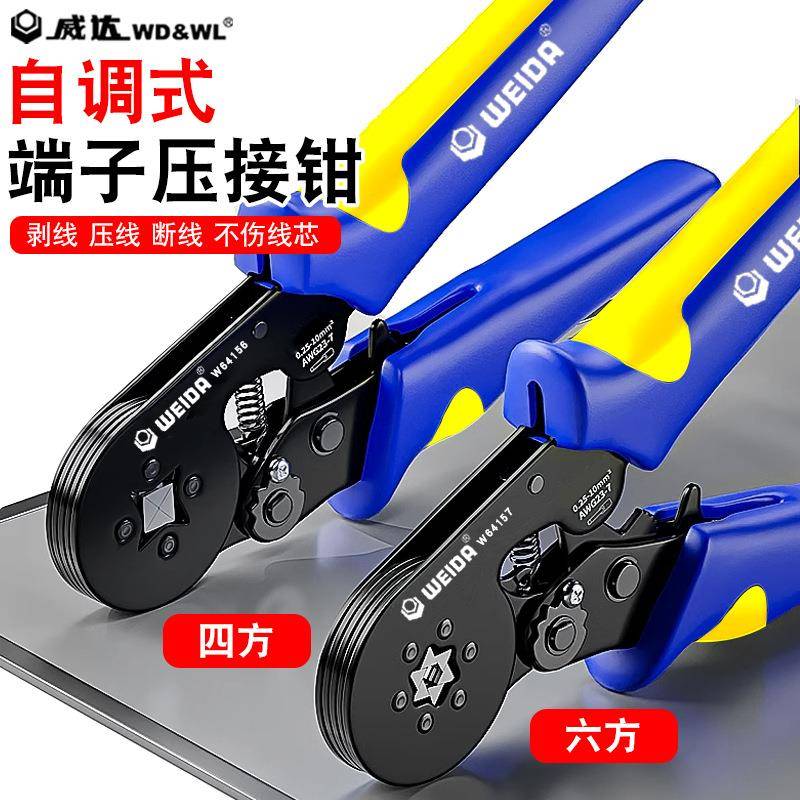 威达自调端子压接钳电工专用管型针型四方六方压线钳夹线钳子工具