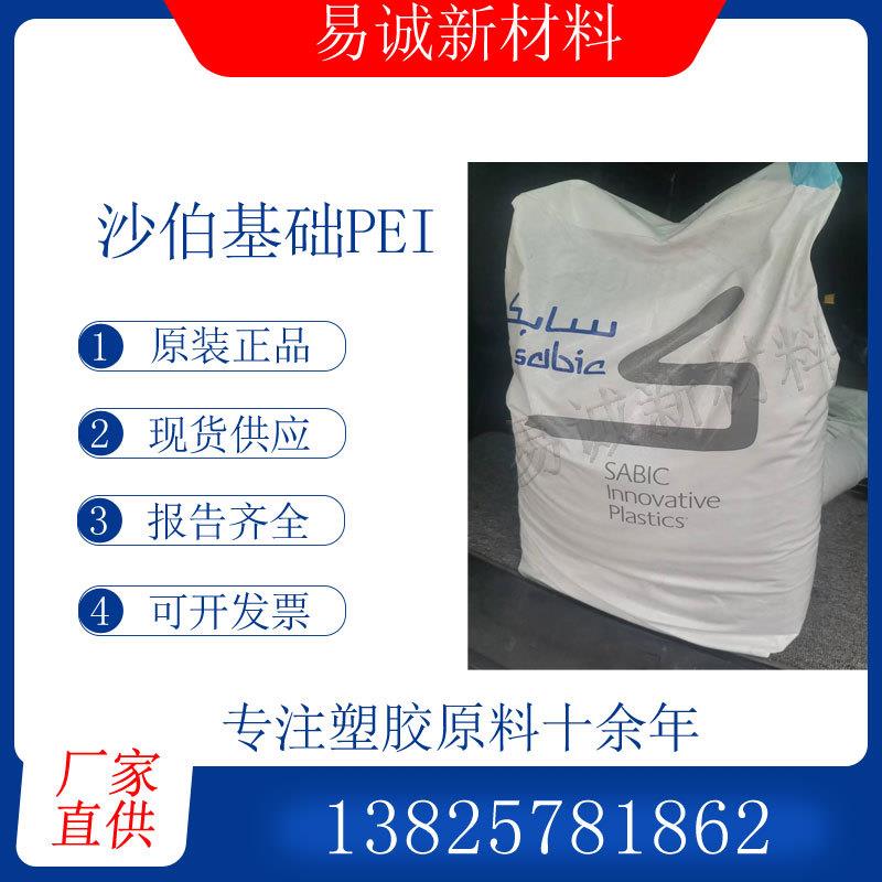 PEI沙伯基础230023102300FC24002400F2410聚醚酰亚胺