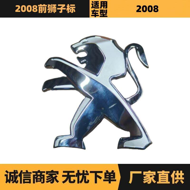 汽车配件适用雪铁龙标致2008前狮子标9820706077YL006236DX