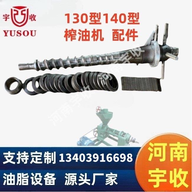 130/140型榨油机配件:榨螺,元排,榨条,齿轮箱齿轮,大小伞齿轮
