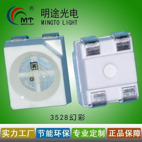 3528幻彩LED灯珠5v四脚RGB可编程3528幻彩内置ic芯片发光二极管