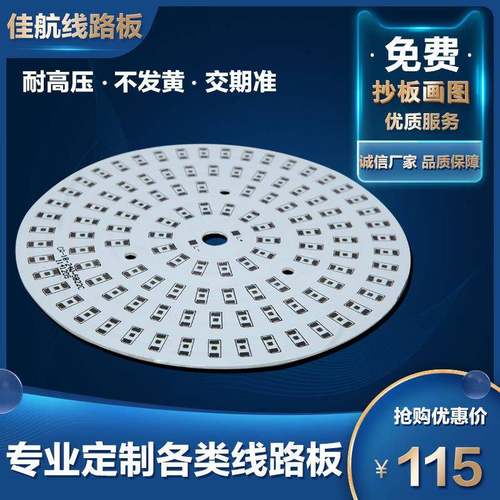 加工投光灯pcb抄板生产开发设计灯盘灯板铝基板飞碟灯