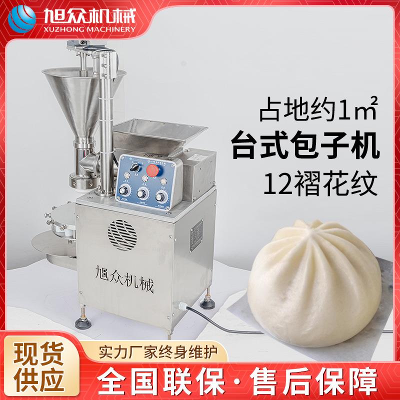 商用不锈钢全自动台式包子机旭众家用小型包子馒头面制品一体机