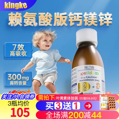 ERICFAVR赖氨酸钙儿童液体钙铁锌