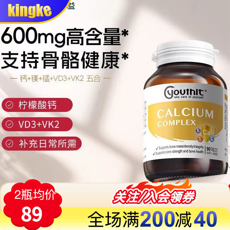 澳洲优思益柠檬酸钙片高含量维生素D3+K2女士中老年进口成人90片