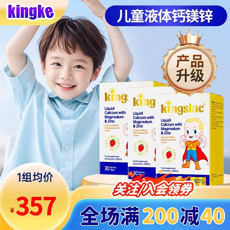 乳钙海藻钙钙镁锌Kingslac液体钙图片