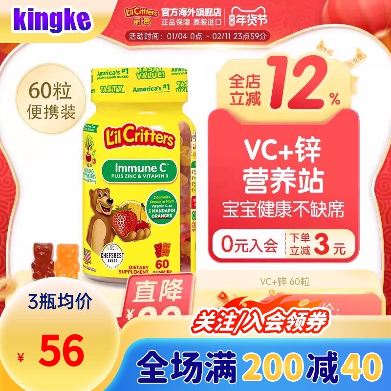lilcritters丽贵小熊软糖维生素C儿童VC咀嚼复合抵抗力VC锌软糖