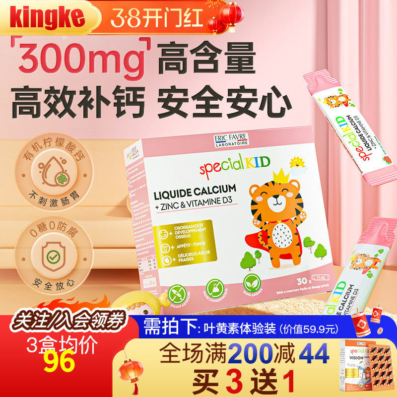 艾瑞可儿童液体钙 婴幼儿补钙铁锌VD3钙镁锌宝宝钙婴儿钙液体