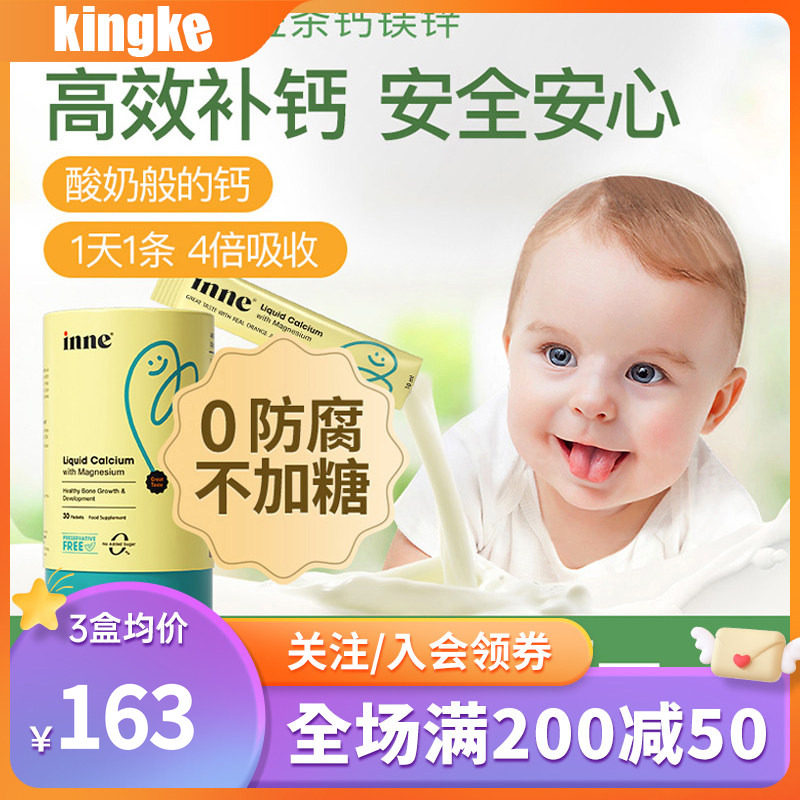 升级版inne因你小金条钙镁锌儿童液体钙婴幼儿宝宝补钙d3婴儿钙K2