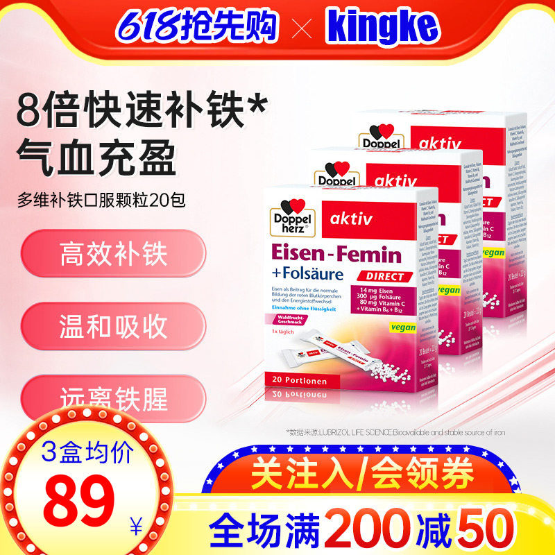 德国双心小红条补铁粉剂铁孕妇补血贫血女性成人直服育血铁剂*1盒
