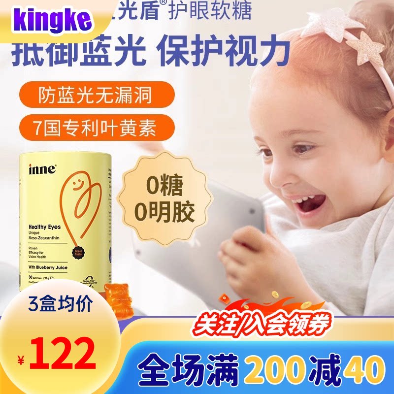 inne因你蓝光盾儿童叶黄素婴幼儿图片