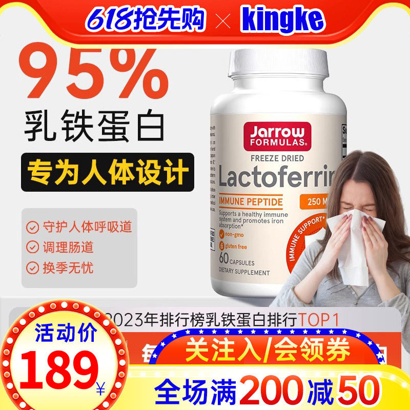 Jarrow乳铁蛋白冻干牛初乳美国进口成人蛋白质免疫球蛋白保护肠胃